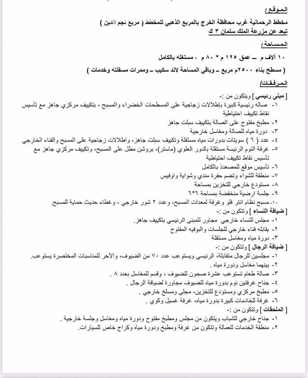 استراحة للبيع في حي الحزم والبطينه, مدينة الحزم والبطينه, منطقة الرياض 1 صورة