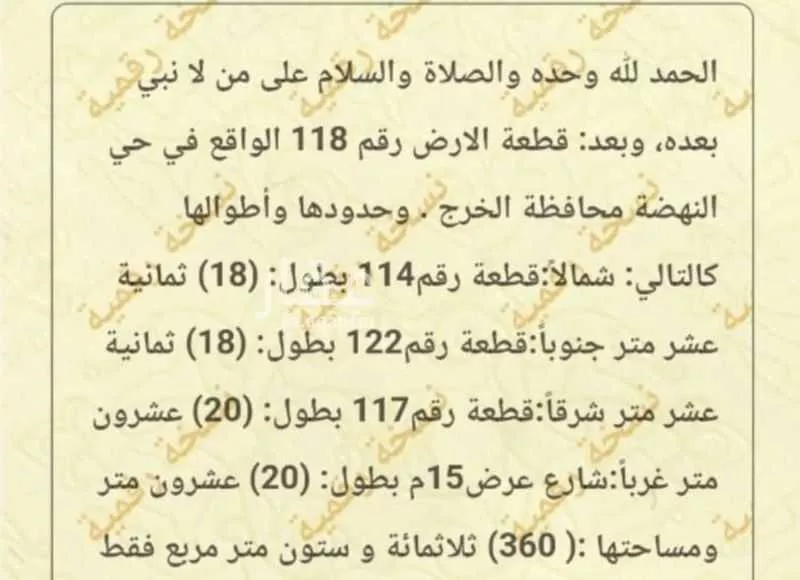 أرض للبيع في شارع أبي طاهر الشيباني ، الخرج ، الخرج 1 صورة