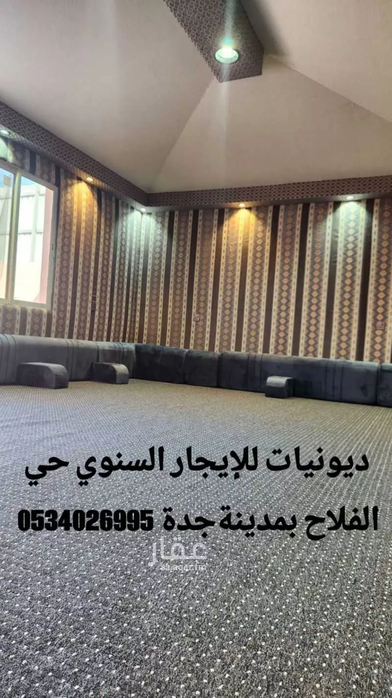 استراحة للإيجار في شارع سليمان القطان, حي الفلاح, مدينة جدة, منطقة مكة المكرمة 1 صورة