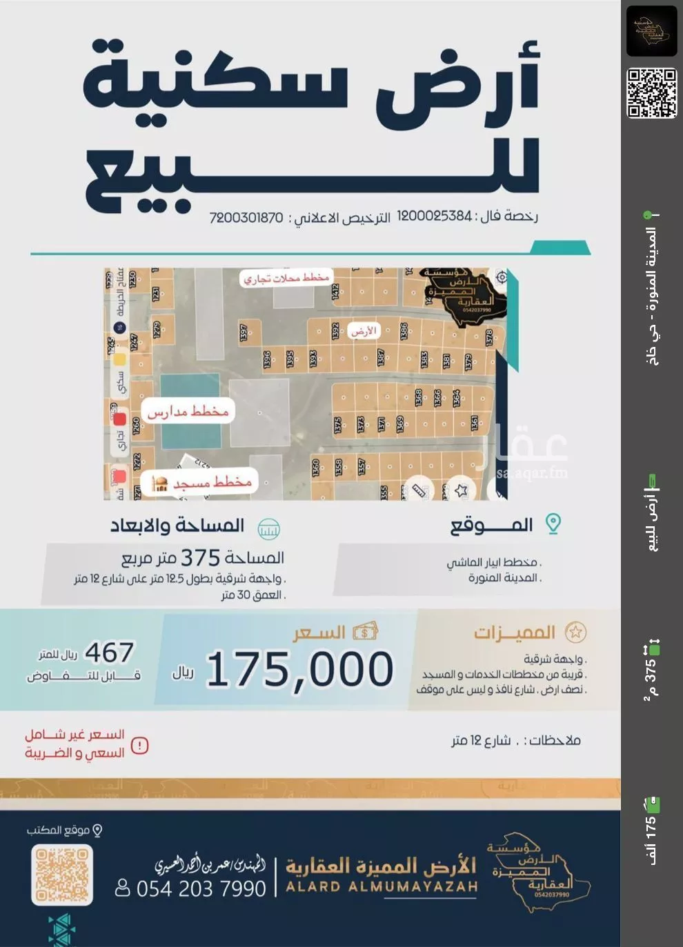 أرض للبيع في شارع عبدالجليل العمري, حي ابيار الماشي, مدينة المدينه المنوره, منطقة المدينة المنورة 1 صورة