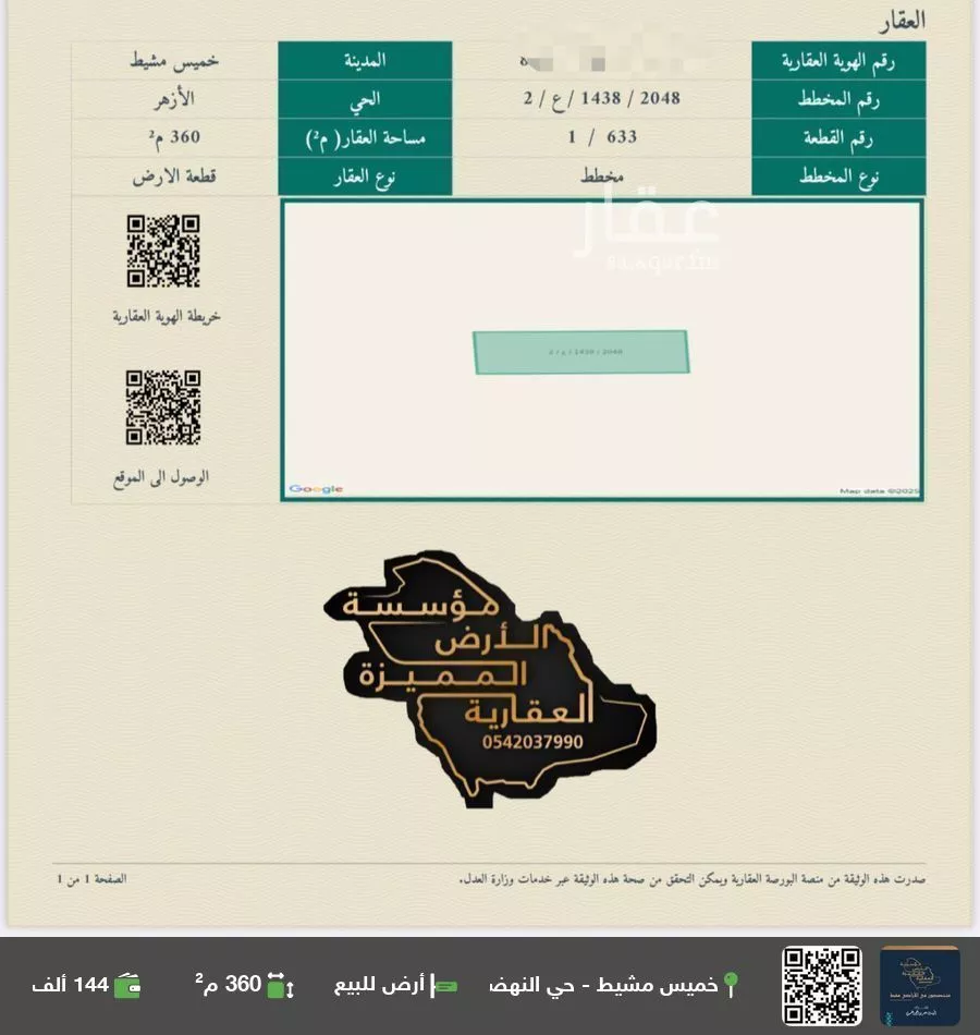 أرض للبيع في حي الأزهر, مدينة خميس مشيط, منطقة عسير 1 صورة