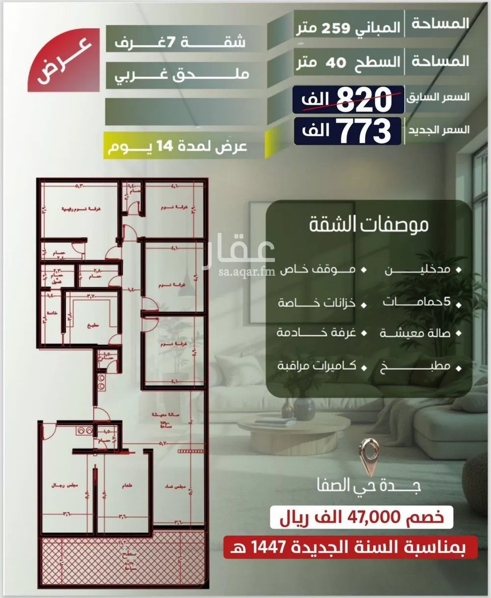 شقة للبيع في شارع رضي الدين الطبرى الشافعى, حي الصفاء, مدينة جدة, منطقة مكة المكرمة 1 صورة