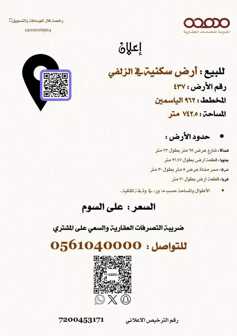 أرض للبيع في شارع شارع أسامة بن زيد, حي الياسمين, مدينة الزلفى, منطقة الرياض 1 صورة