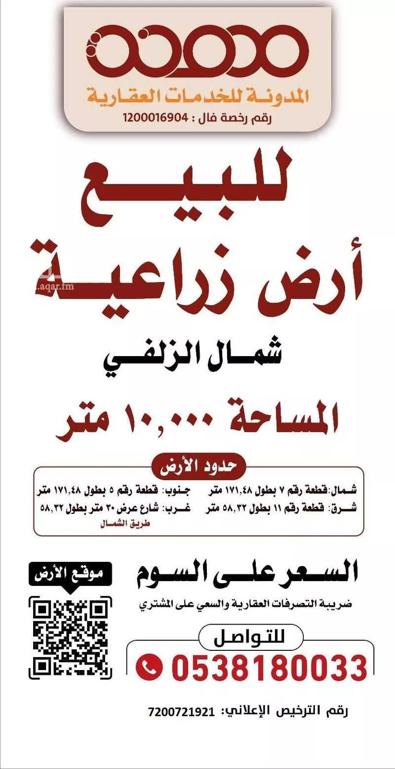أرض للبيع في شارع الشمال, حي سنقيه, مدينة سنقيه, منطقة الرياض 1 صورة