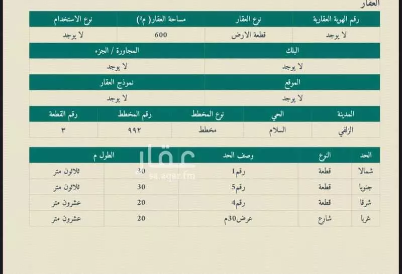 أرض للبيع في شارع السلام 55, حي السلام, مدينة الزلفى, منطقة الرياض 1 صورة