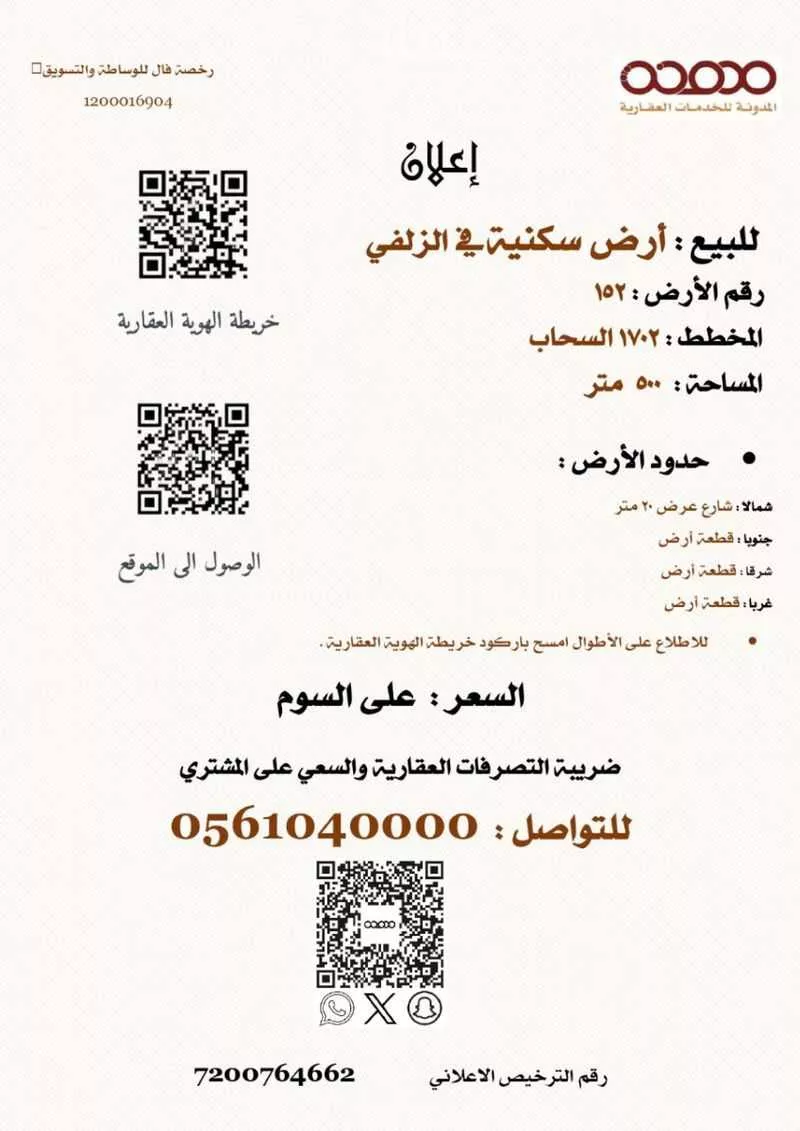 أرض للبيع في شارع بدون, حي اليرموك, مدينة الزلفي, منطقة الرياض 1 صورة