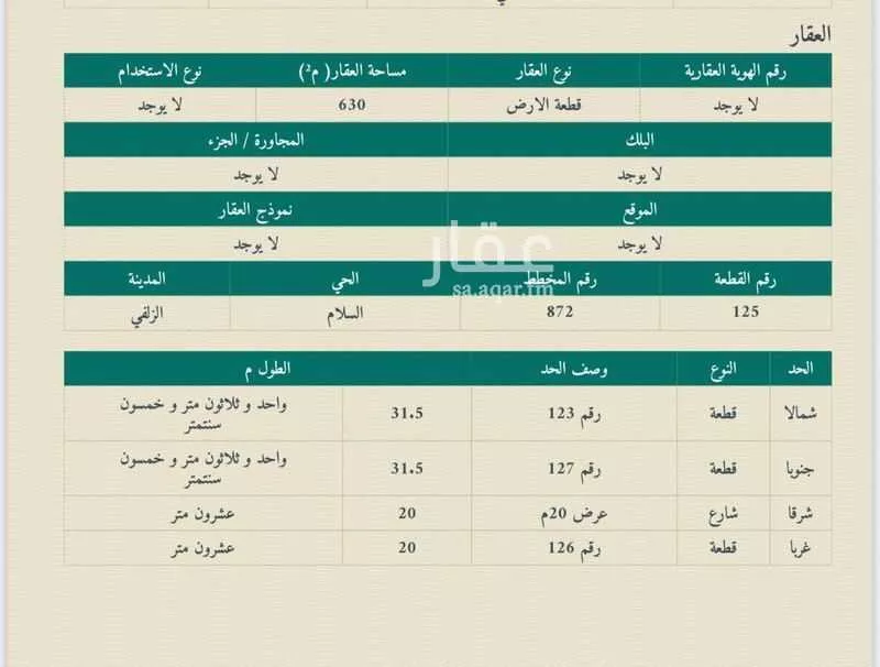 أرض للبيع في شارع لا يوجد, حي السلام, مدينة الزلفى, منطقة الرياض 1 صورة
