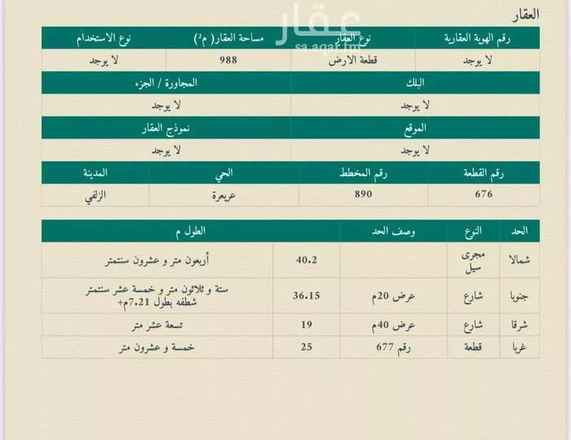 أرض للبيع في شارع لا يوجد, حي عريعرة, مدينة الزلفى, منطقة الرياض 1 صورة