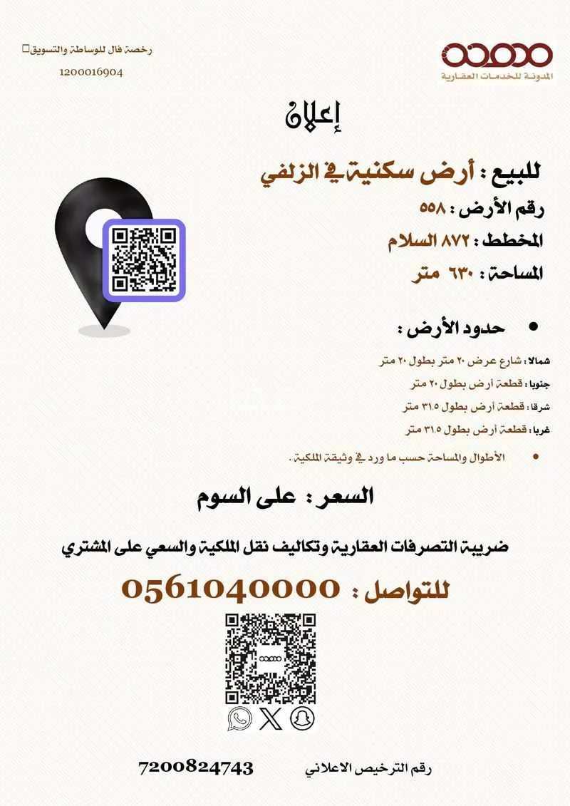 أرض للبيع في شارع بقي بن مخلد, حي السلام, مدينة الزلفي, منطقة الرياض 1 صورة