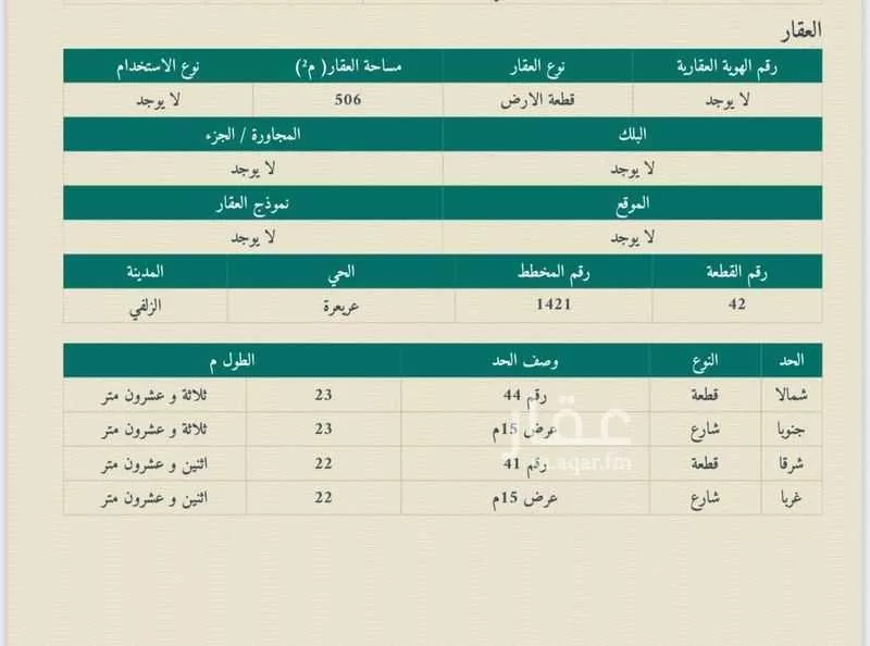 أرض للبيع في شارع لا يوجد, حي عريعرة, مدينة الزلفى, منطقة الرياض 1 صورة