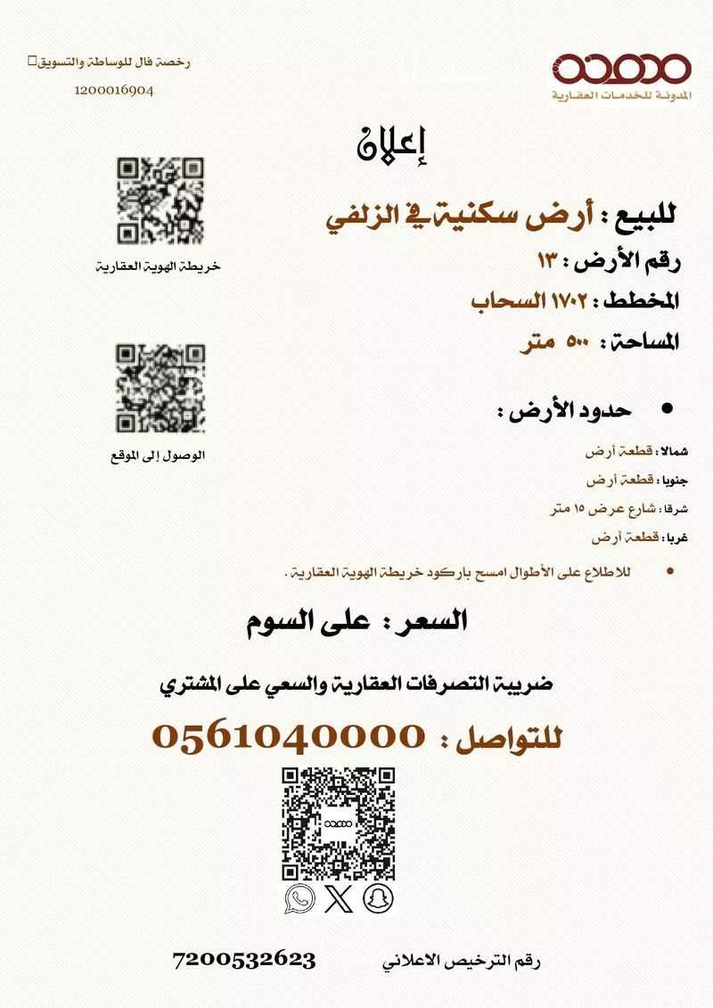 أرض للبيع في شارع بدون, حي اليرموك, مدينة الزلفى, منطقة الرياض 1 صورة