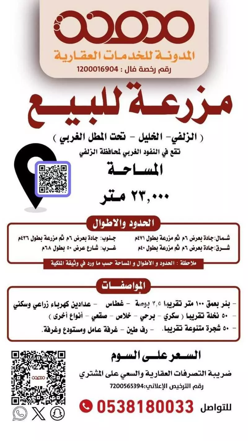 أرض للبيع في شارع بدون, حي الخليل, مدينة الزلفى, منطقة الرياض 1 صورة