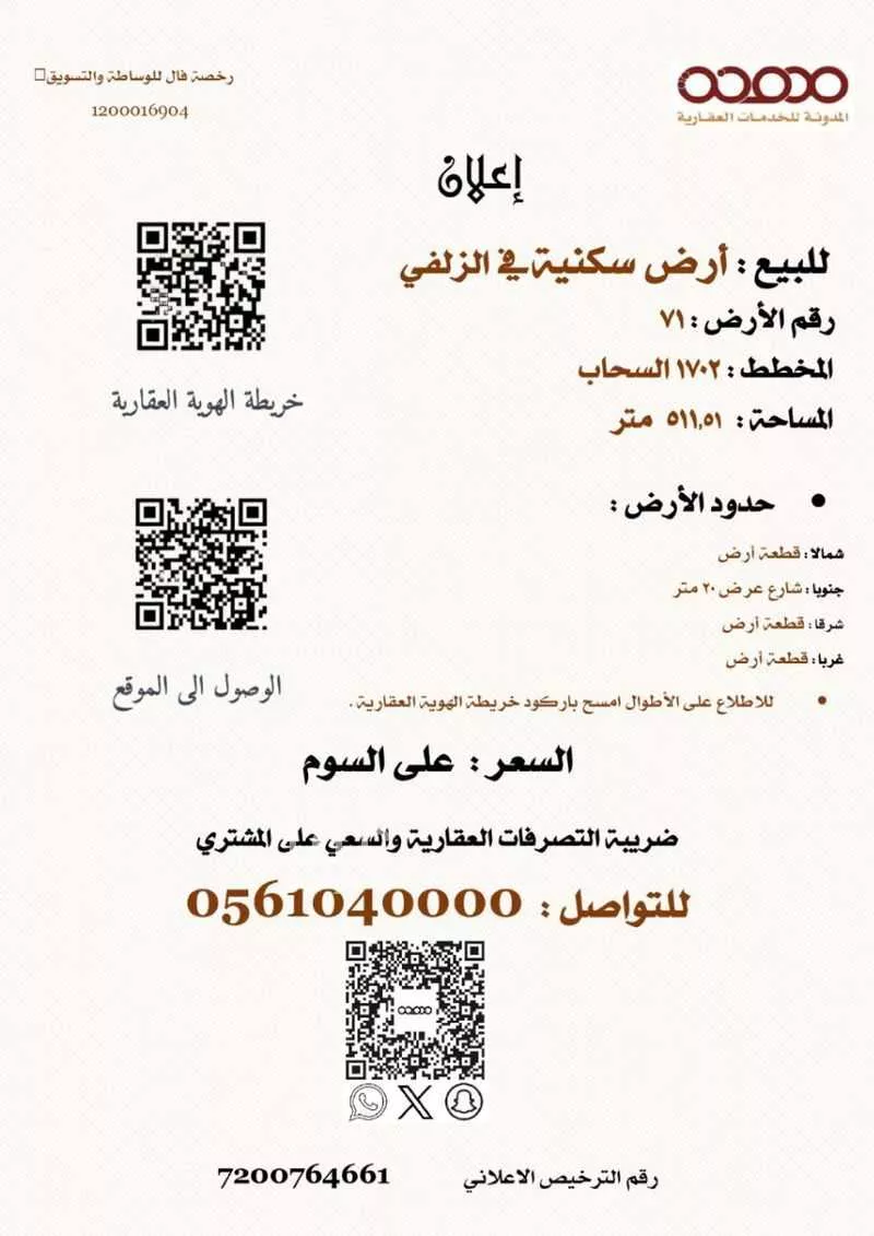 أرض للبيع في شارع بدون, حي اليرموك, مدينة الزلفي, منطقة الرياض 1 صورة