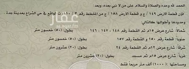 أرض للإيجار في شارع أبو الفداء, حي الشراع, مدينة جدة, منطقة مكة المكرمة 1 صورة