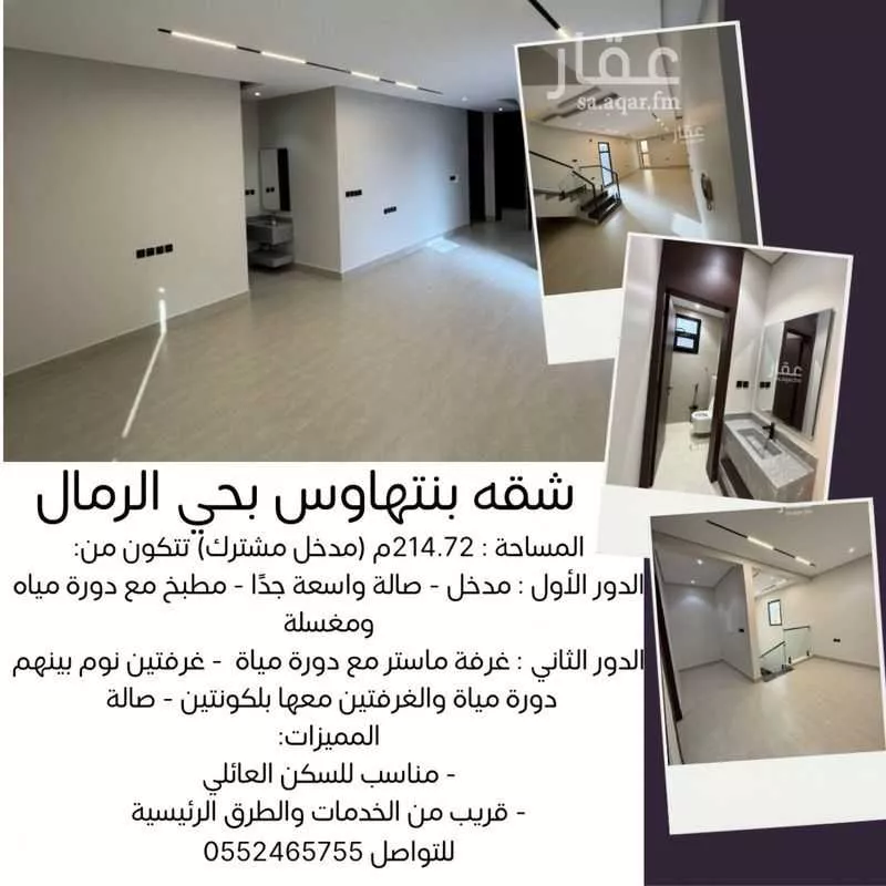 شقة للإيجار في شارع العجمة ، حي الرمال ، الرياض ، منطقة الرياض 1 صورة