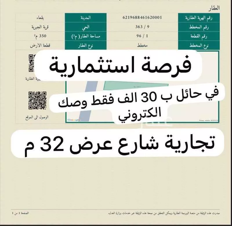 أرض للبيع في حي دليهان, مدينة دليهان, منطقة حائل 1 صورة