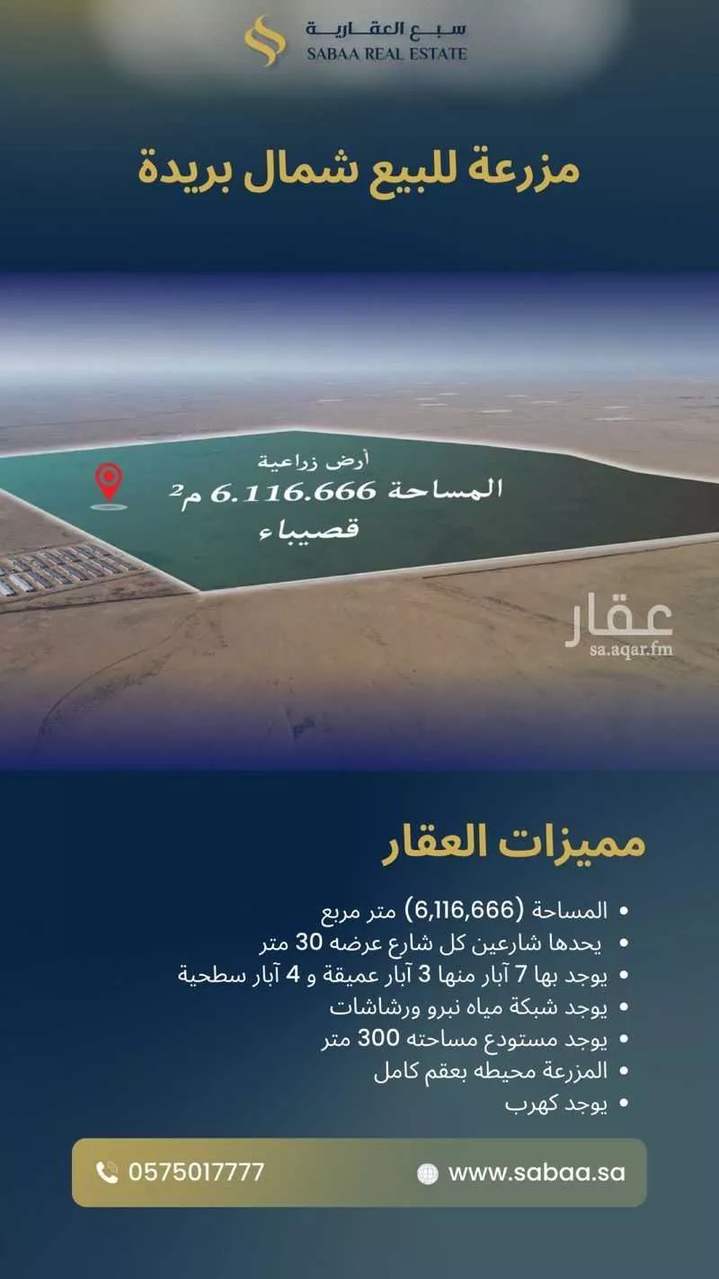 مزرعة للبيع في شارع طريق حايل القديم, حي مزارع جنوب قصيباء, مدينة مزارع جنوب قصيباء, منطقة القصيم 1 صورة