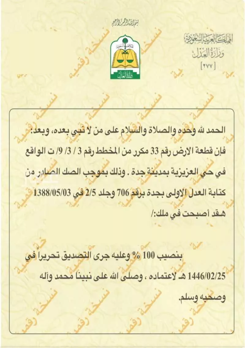 عمارة للبيع في شارع الامير متعب, حي العزيزية, مدينة جدة, منطقة مكة المكرمة 1 صورة