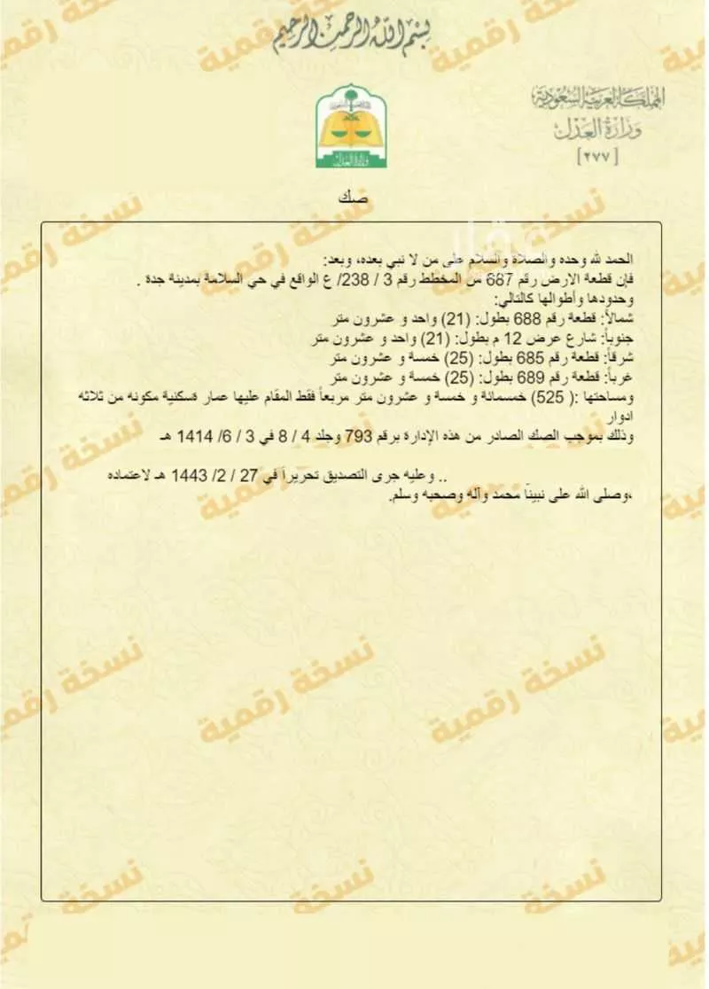 عمارة للبيع في شارع منارة الهدى, حي السلامة, مدينة جدة, منطقة مكة المكرمة 1 صورة