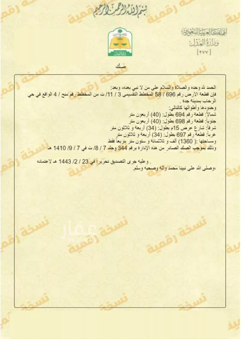 عمارة للبيع في شارع ثرب, حي الرحاب, مدينة جدة, منطقة مكة المكرمة 1 صورة