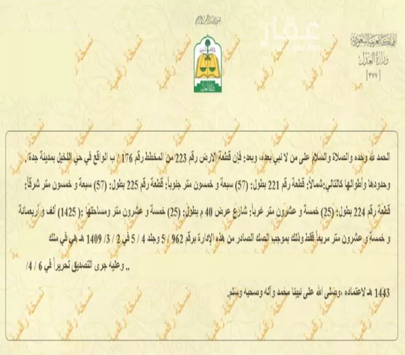 أرض للبيع في شارع عبد الله بن محمد الخليفي, حي النخيل, مدينة جدة, منطقة مكة المكرمة 1 صورة