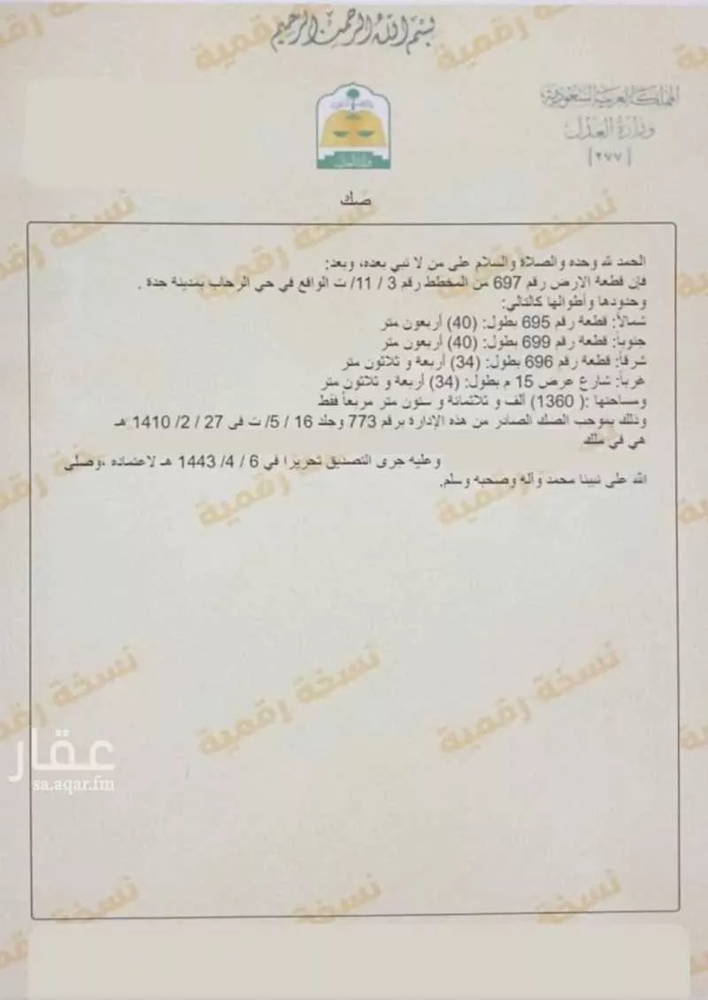 فيلا للبيع في شارع الشماخ بن خليف, حي الرحاب, مدينة جدة, منطقة مكة المكرمة 1 صورة