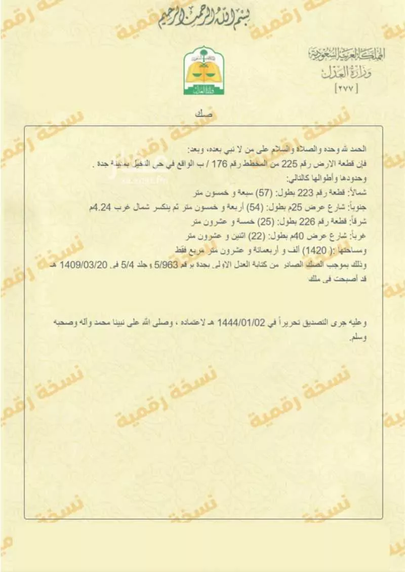 أرض للبيع في شارع عبد الله بن محمد الخليفي, حي النخيل, مدينة جدة, منطقة مكة المكرمة 1 صورة