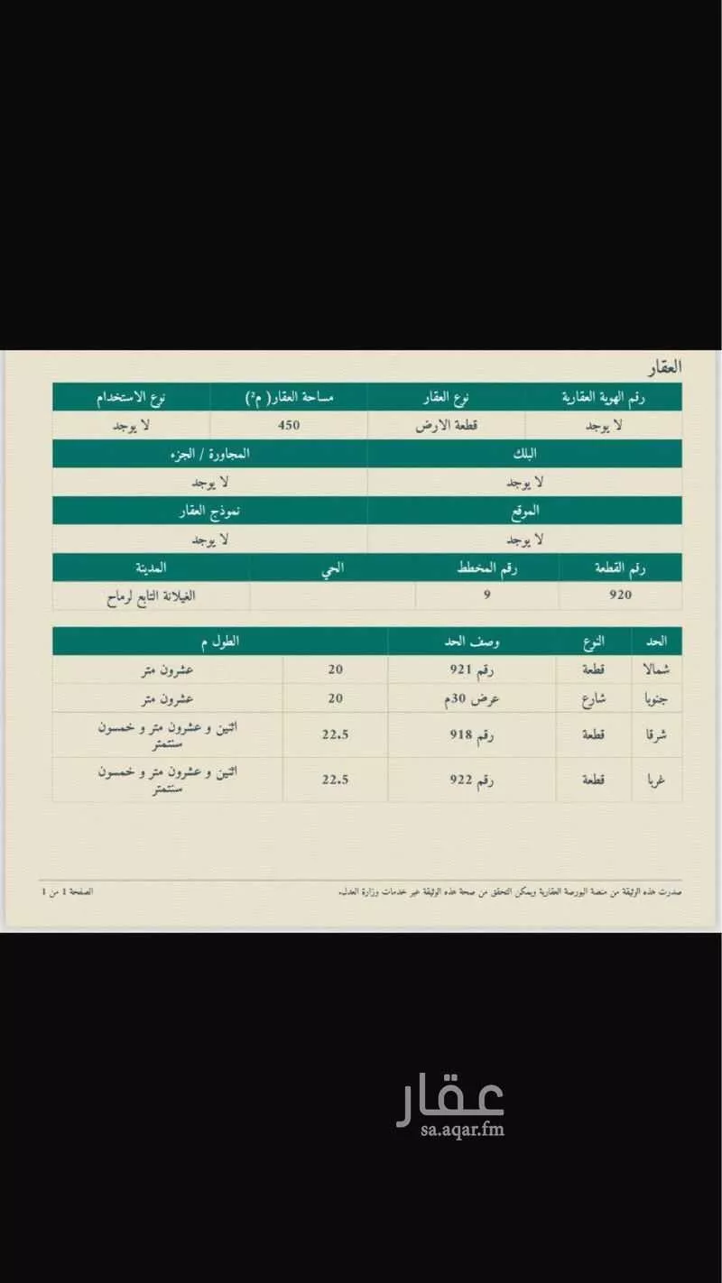 أرض للبيع في حي الخزامى, مدينة رماح, منطقة الرياض 1 صورة