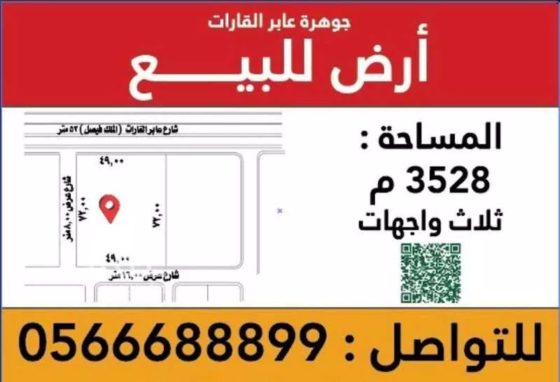 أرض للبيع في شارع شارع عابر القرات, حي أبحر الشمالية, مدينة جدة, منطقة مكة المكرمة 1 صورة