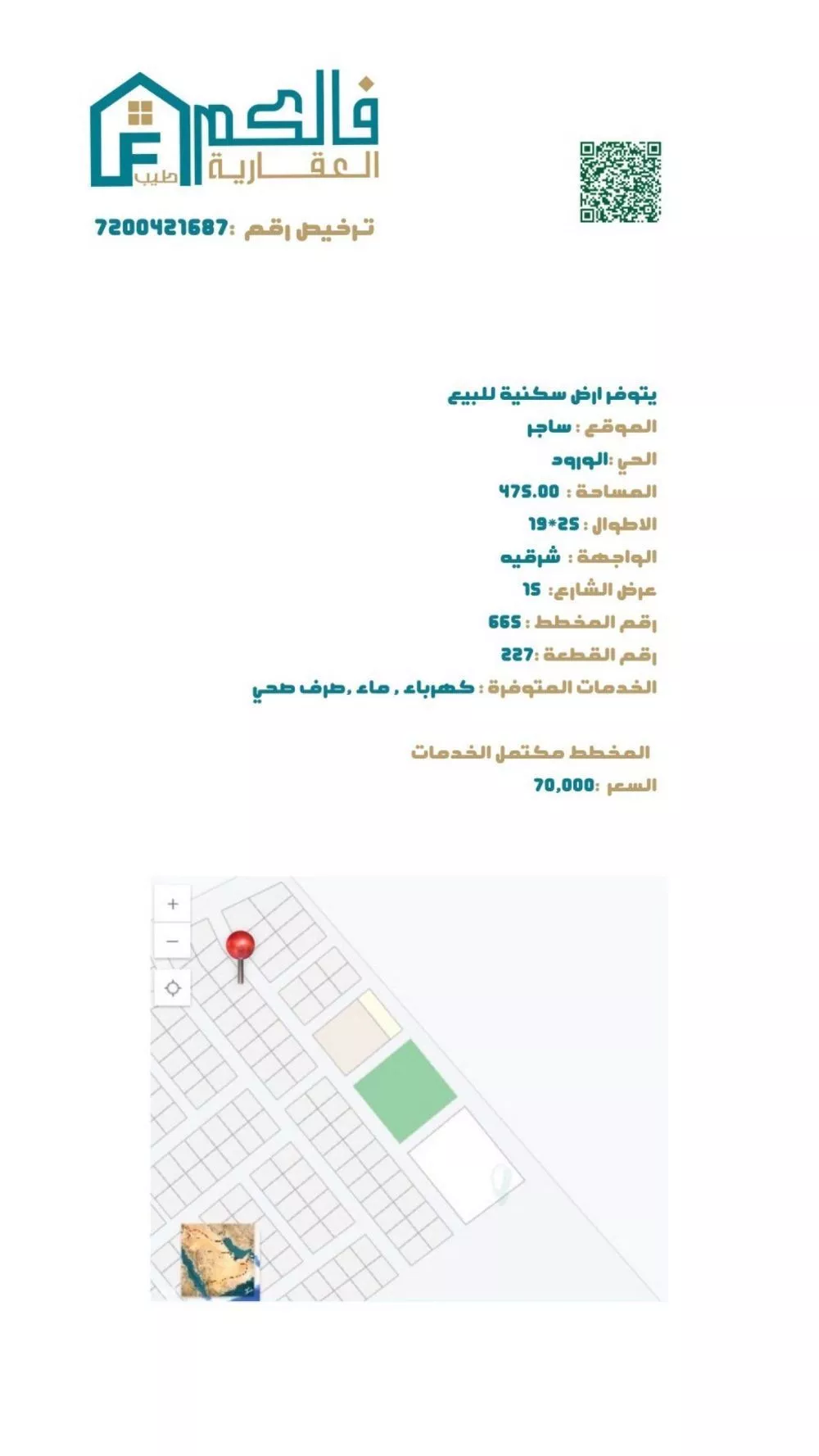 أرض للبيع في شارع حي الورود, مدينة ساجر, منطقة الرياض 1 صورة