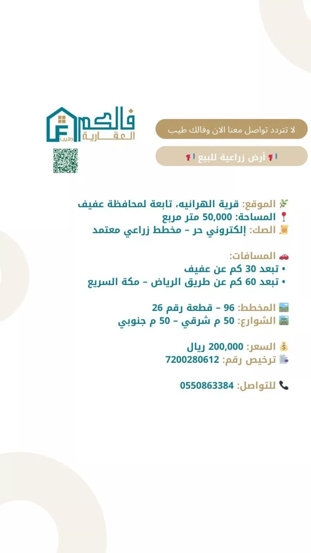 أرض للبيع في شارع قطعة الارض الزراعية رقم 26 مخطط الزراعى 95 قرية الهرانيه التابعة لمحافظة عفيف ., حي الهرانيه, مدينة الهرانيه, منطقة الرياض 1 صورة