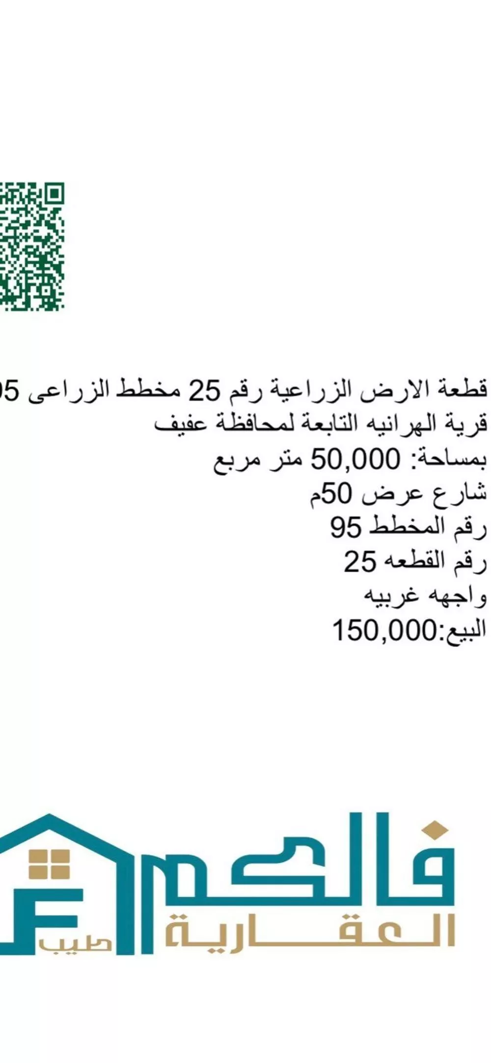 أرض للبيع في شارع قطعة ارض زراعية الهرانيه تابعة محافظة عفيف, حي الهرانيه, مدينة الهرانيه, منطقة الرياض 1 صورة