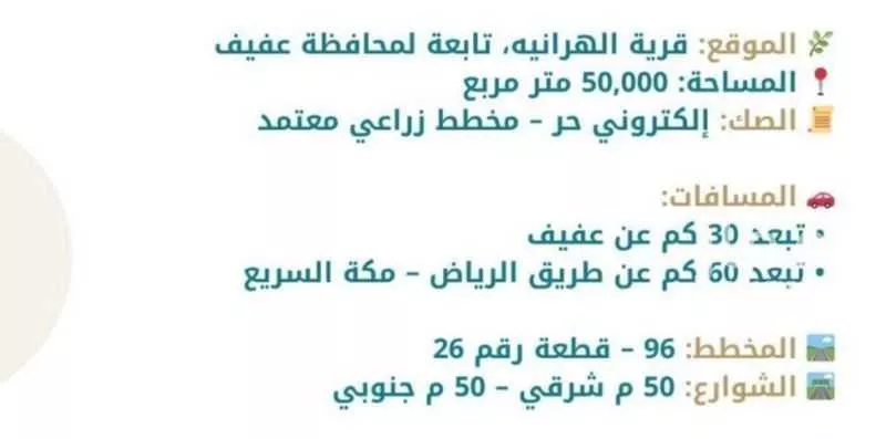 أرض للبيع في شارع قرية الهرانيه تابعه لمحافظة عفيف, حي الهرانيه, مدينة الهرانيه, منطقة الرياض 1 صورة