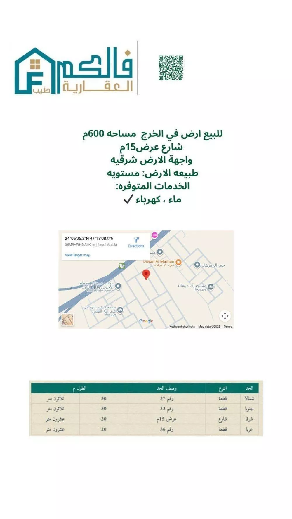 أرض للبيع في شارع مخطط الاخوين, حي العدامة, مدينة الخرج, منطقة الرياض 1 صورة