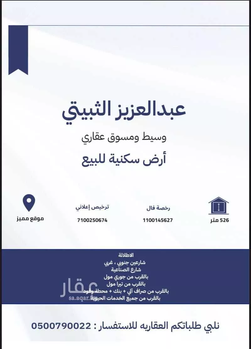 أرض للبيع في شارع عبدالحق السهمي, حي المعارض, مدينة الطائف, منطقة مكة المكرمة 1 صورة