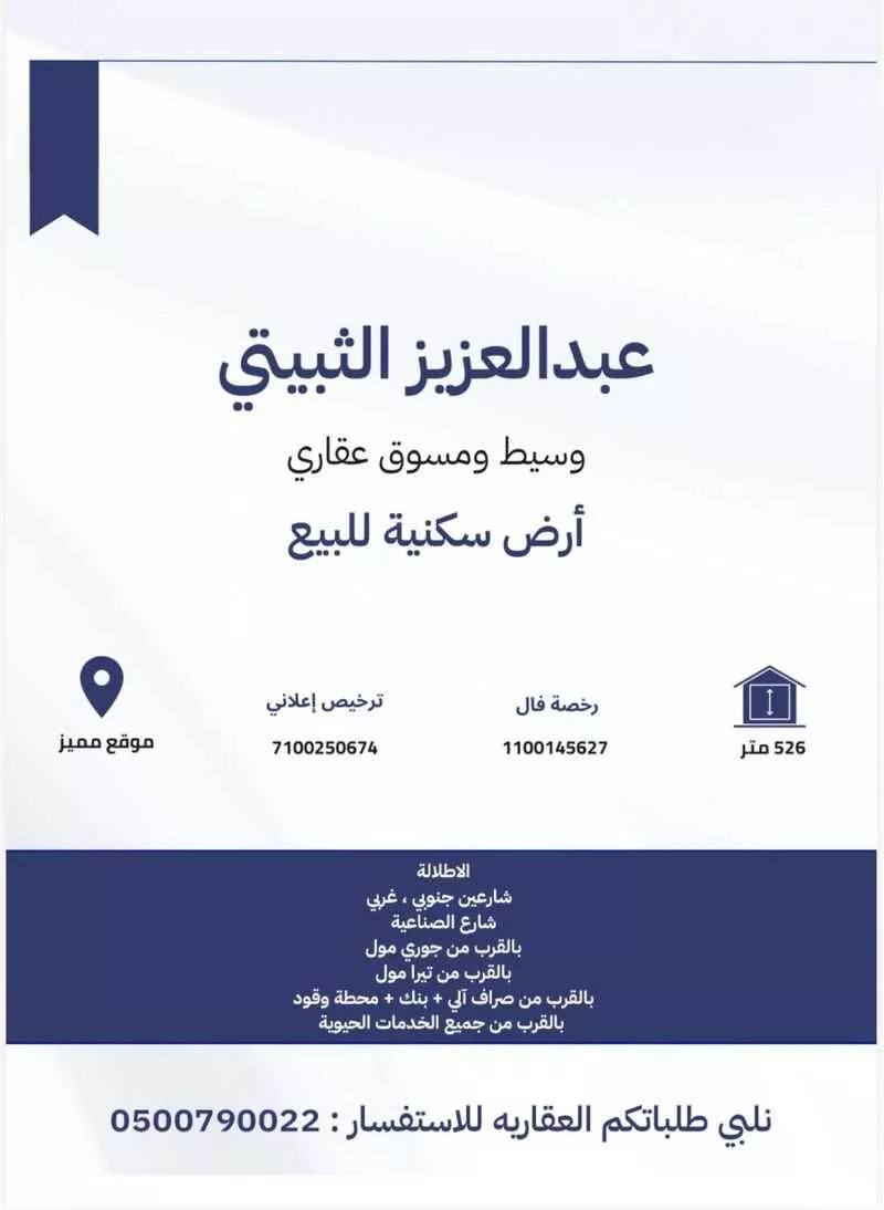 أرض للبيع في شارع عبدالحق السهمي, حي المعارض, مدينة الطائف, منطقة مكة المكرمة 1 صورة