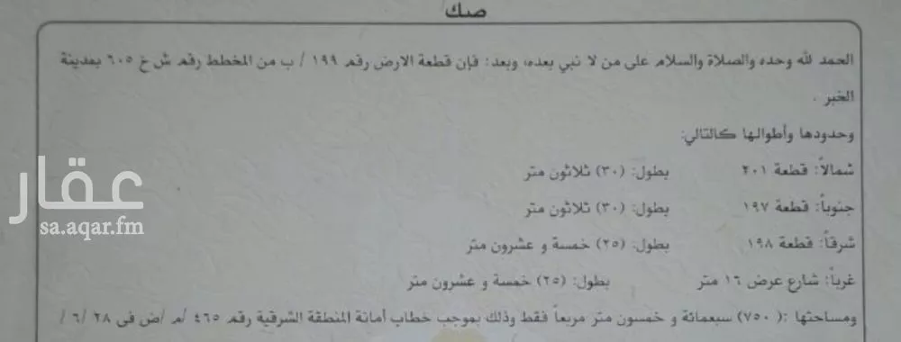 أرض للبيع في حي الدرة, مدينة الخبر, المنطقة الشرقية 1 صورة