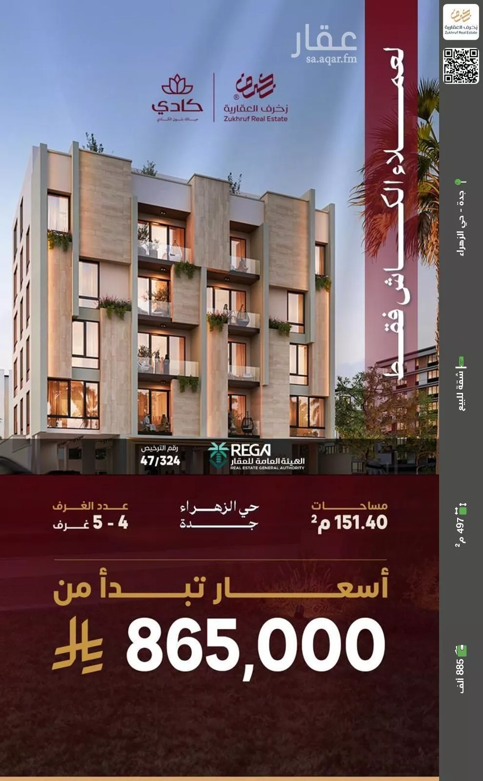 شقة للبيع في شارع عصيمه الاسدي, حي الزهراء, مدينة جدة, منطقة مكة المكرمة 1 صورة