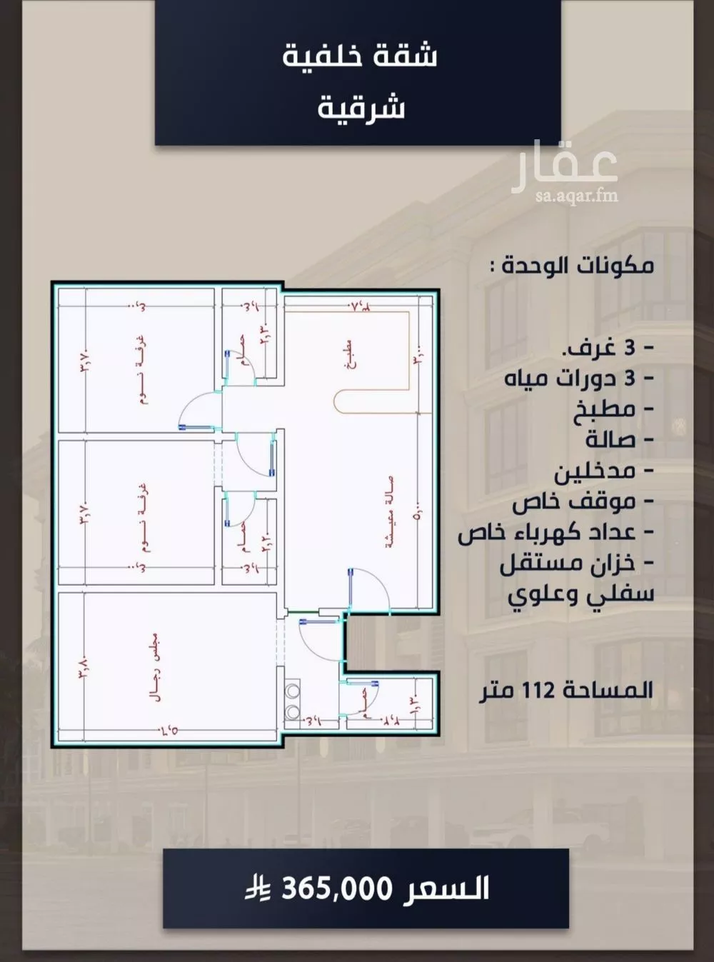 شقة للبيع في شارع الامير عبدالمجيد, حي الصواري, مدينة جدة, منطقة مكة المكرمة 1 صورة