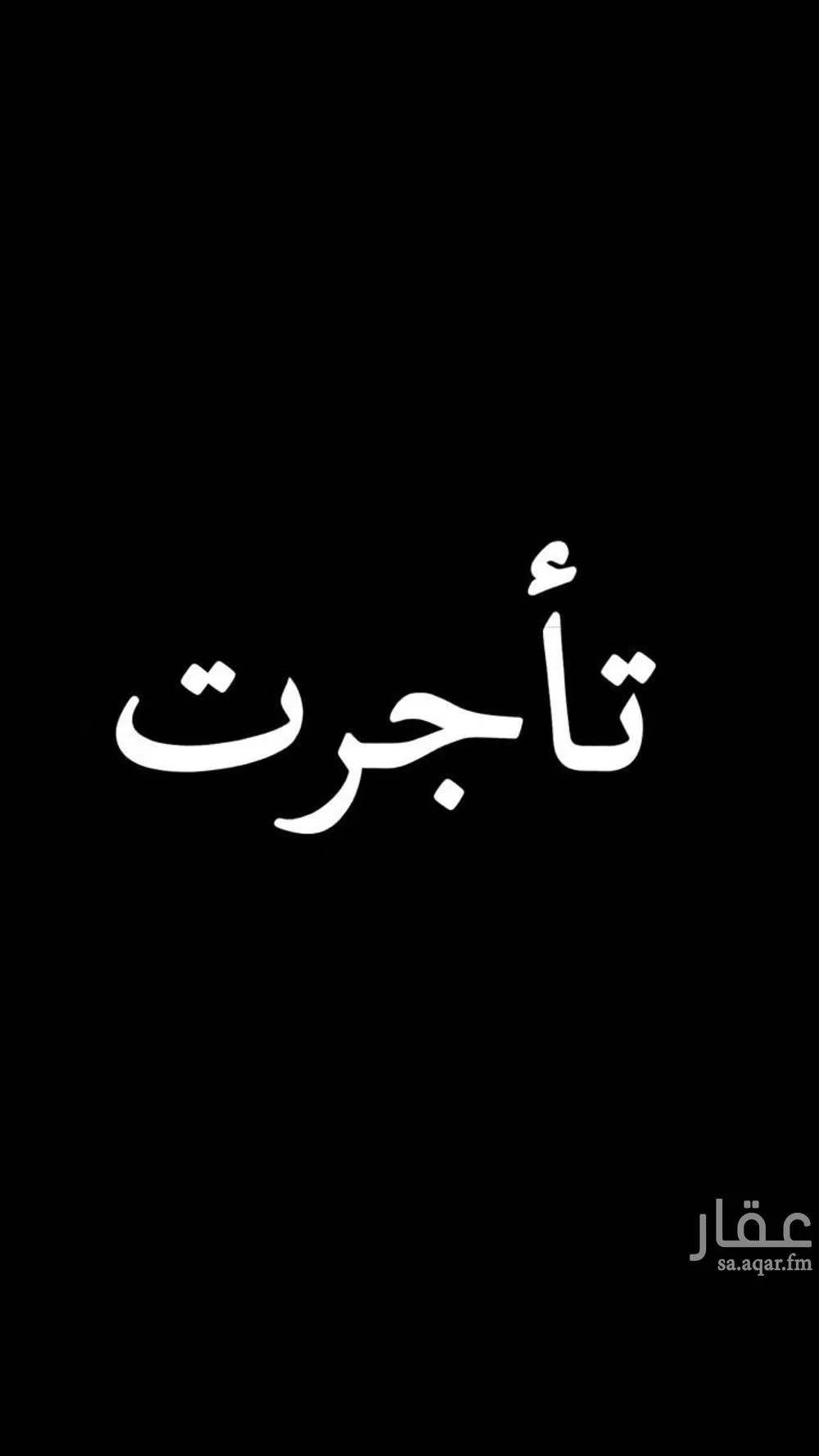شقة للإيجار في شارع رقم 244, حي النرجس, مدينة الرياض, منطقة الرياض 1 صورة