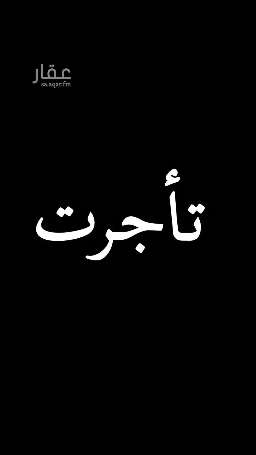 فيلا للإيجار في شارع إبراهيم البكري, حي طويق, مدينة الرياض, منطقة الرياض 1 صورة