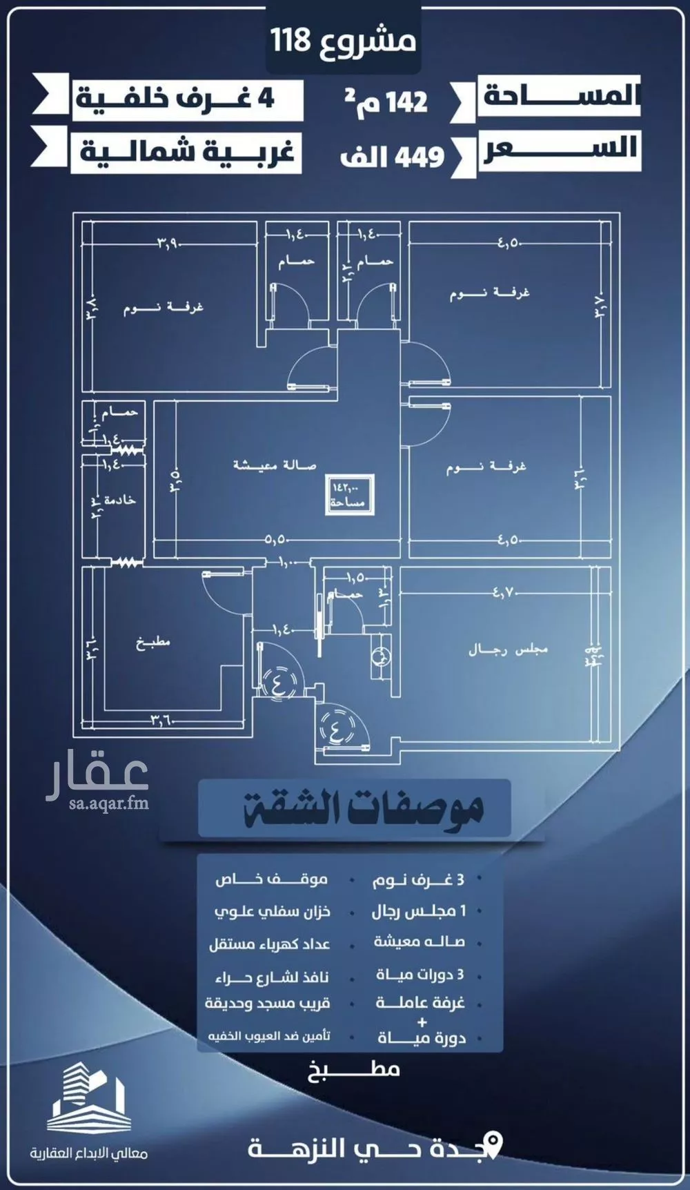 شقة للبيع في شارع احمد الرقيمي, حي النزهة, مدينة جدة, منطقة مكة المكرمة 1 صورة