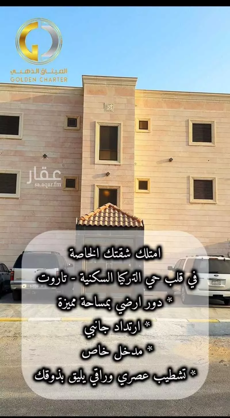 شقة للبيع في شارع ابراهيم الطوسي, حي المروج, مدينة القطيف, المنطقة الشرقية 1 صورة