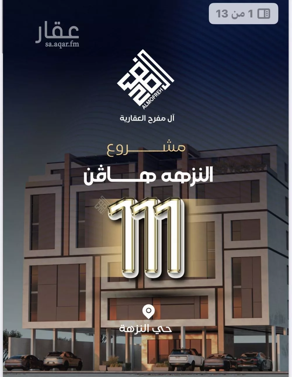 شقة للبيع في شارع عوف بن نجوي, حي النزهة, مدينة جدة, منطقة مكة المكرمة 1 صورة