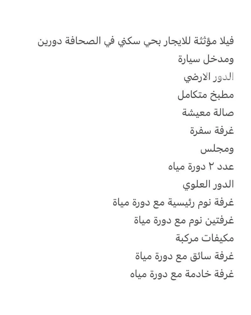 فيلا للإيجار في شارع بلقيس, حي الصحافة, مدينة الرياض, منطقة الرياض 1 صورة