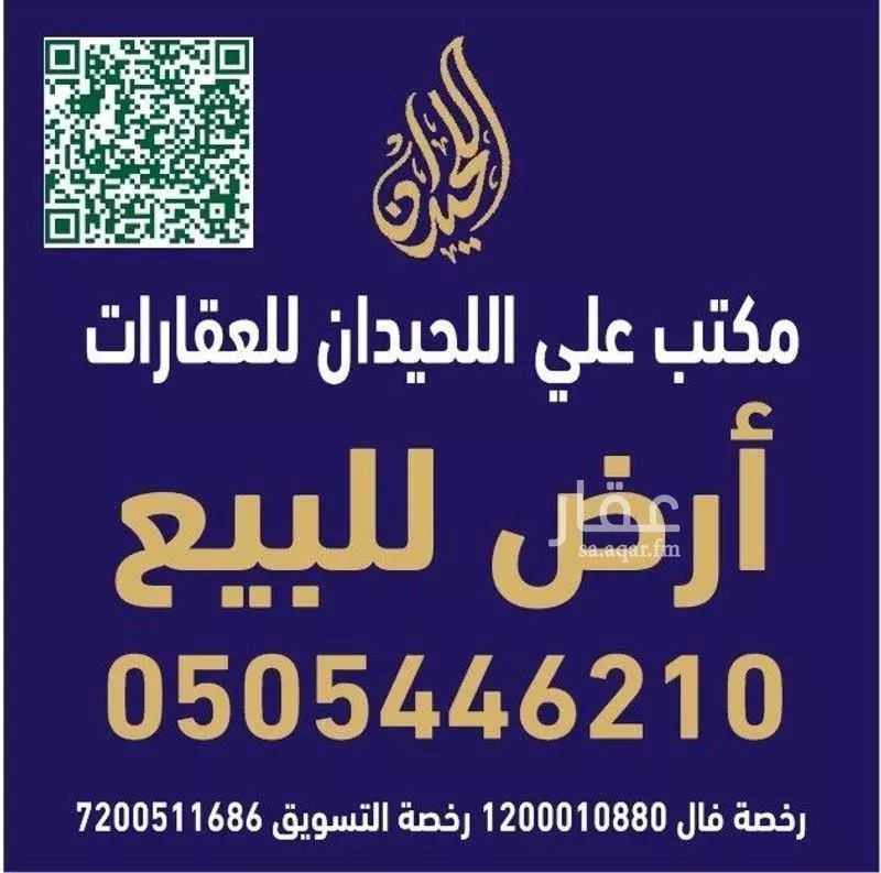 أرض للبيع في حي ضاحية نمار, مدينة الرياض, منطقة الرياض 1 صورة