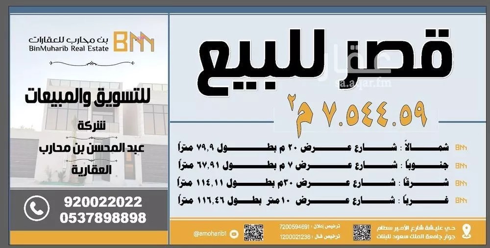 أرض للبيع في شارع سليمان بن علي ال مشرف, حي البديعة, مدينة الرياض, منطقة الرياض 1 صورة