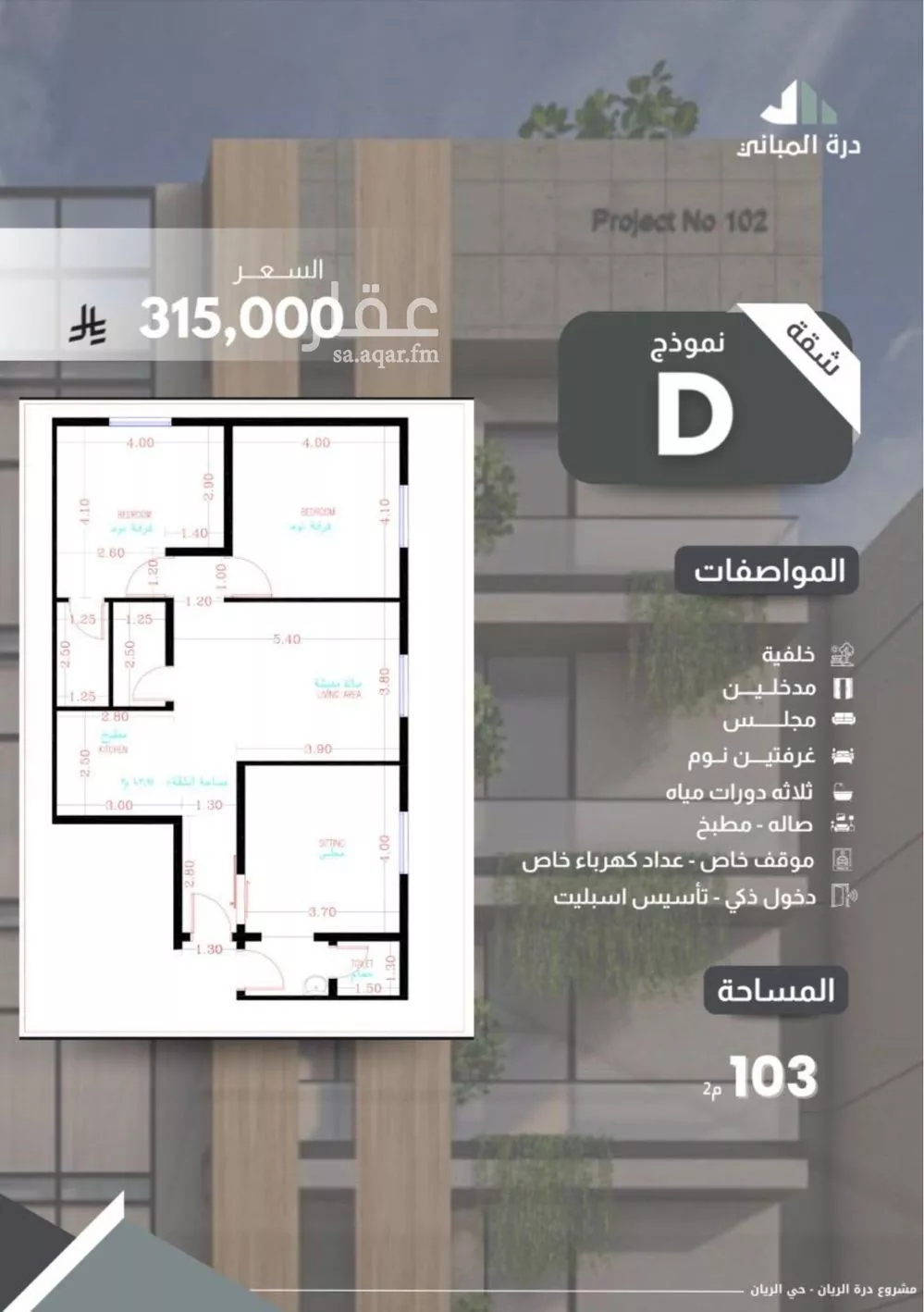 شقة للبيع في شارع ابن رواحة, حي الريان, مدينة جدة, منطقة مكة المكرمة 1 صورة