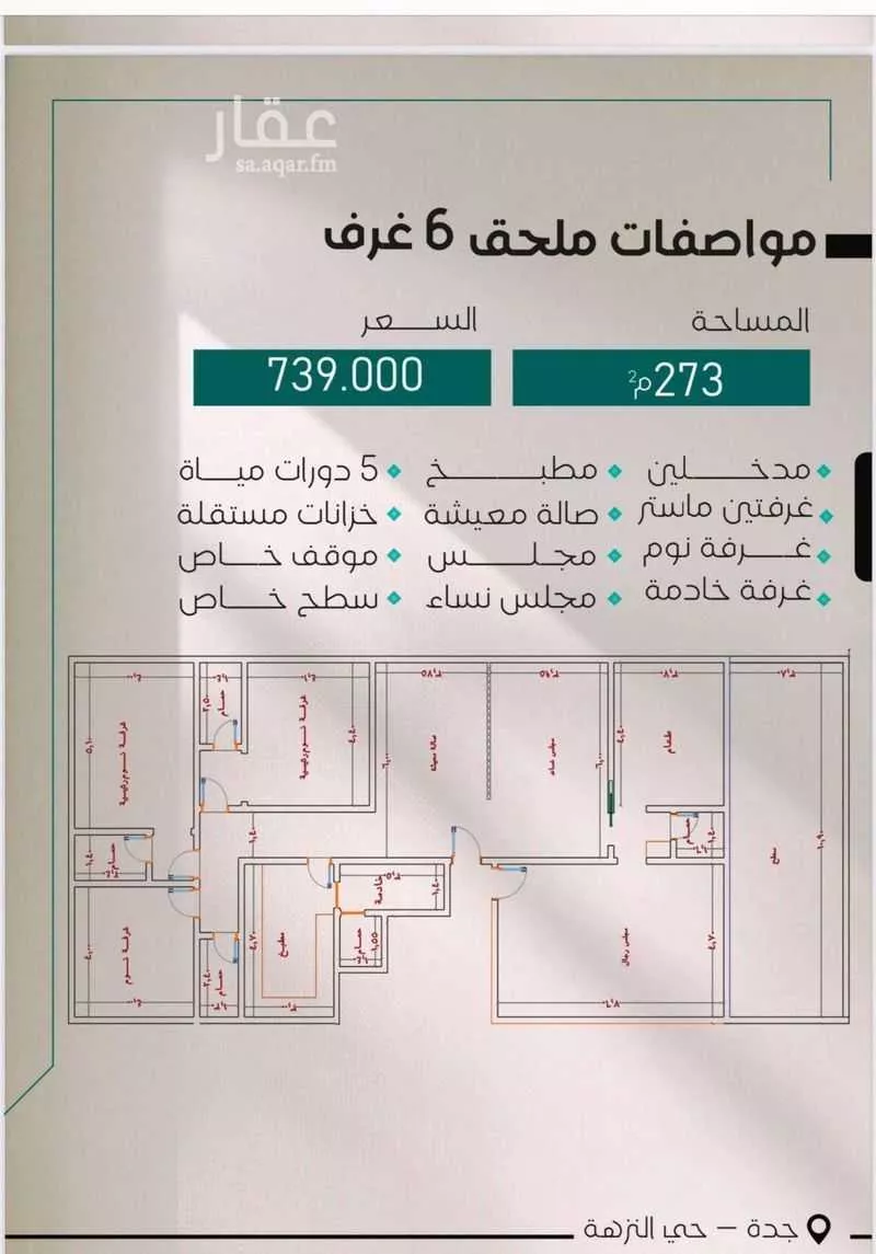 شقة للبيع في شارع غضا ابو فرانس, حي النزهة, مدينة جدة, منطقة مكة المكرمة 1 صورة