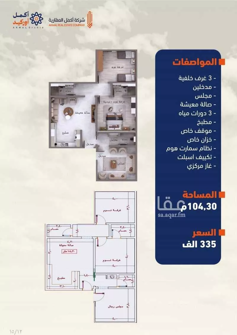شقة للبيع في شارع خرماء كريم, حي النزهة, مدينة جدة, منطقة مكة المكرمة 1 صورة
